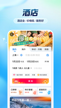 攜程旅行截圖