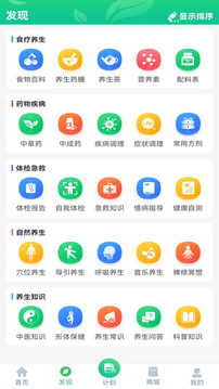 養(yǎng)生通截圖