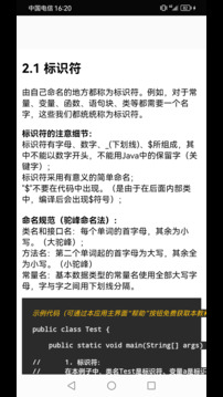Java語言學習截圖