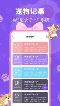 貓狗翻譯器截圖