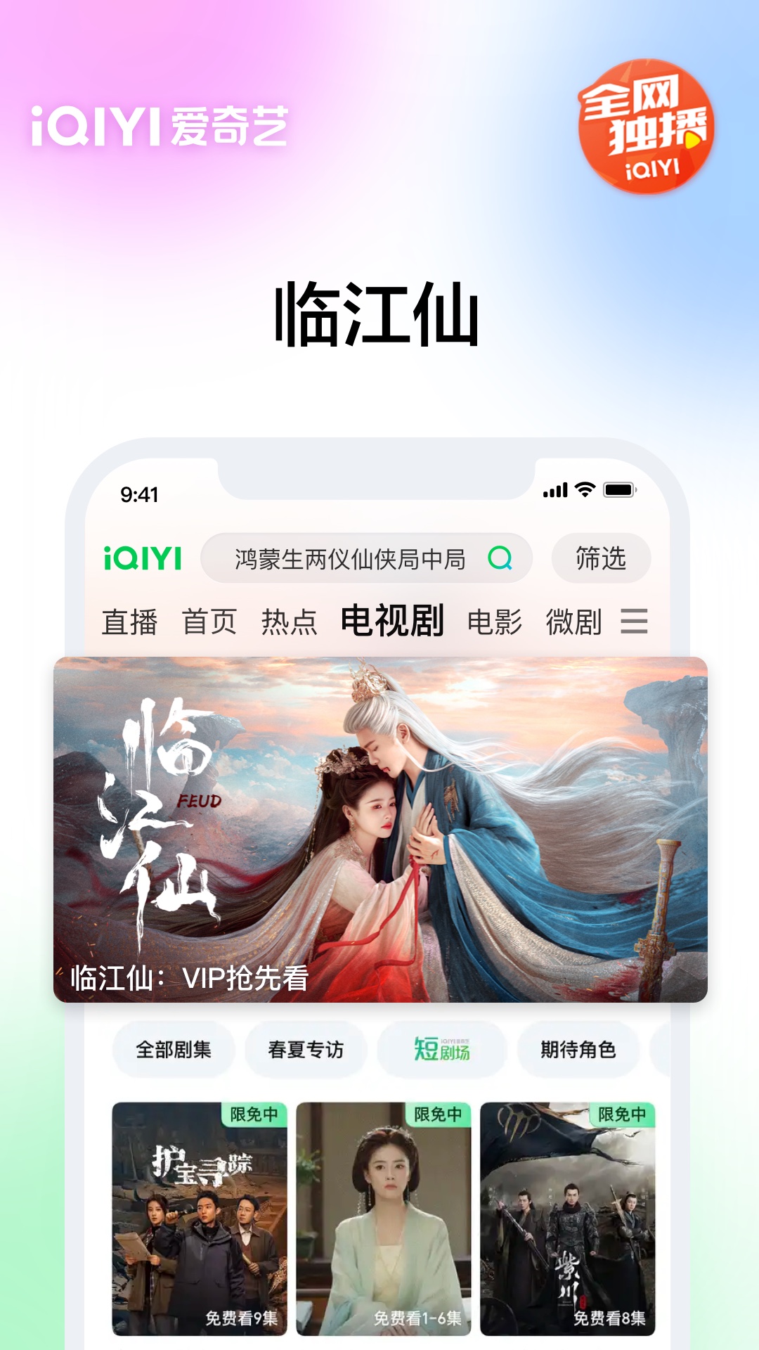 愛(ài)奇藝截圖預(yù)覽
