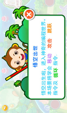 兒童編程啟蒙截圖