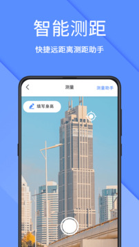AR測量儀截圖