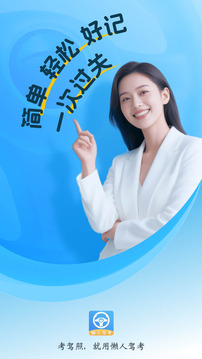 懶人駕考截圖