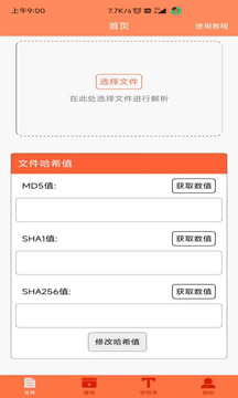 文件MD5修改器截圖