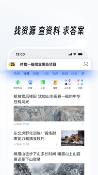 UC瀏覽器截圖