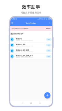 AutoTasker截圖