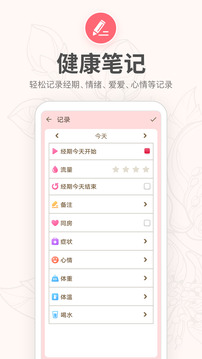 月經(jīng)期提醒日歷截圖