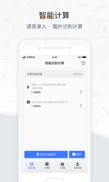 計算器截圖