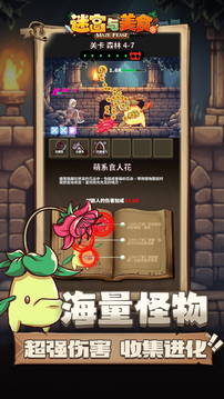 迷宮和美食截圖