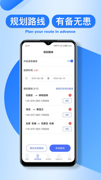 潤車通司機版截圖