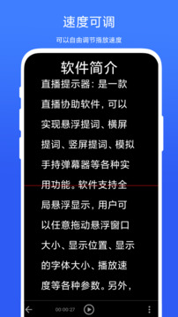 直播提示器截圖