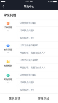 騰飛出行司機(jī)截圖