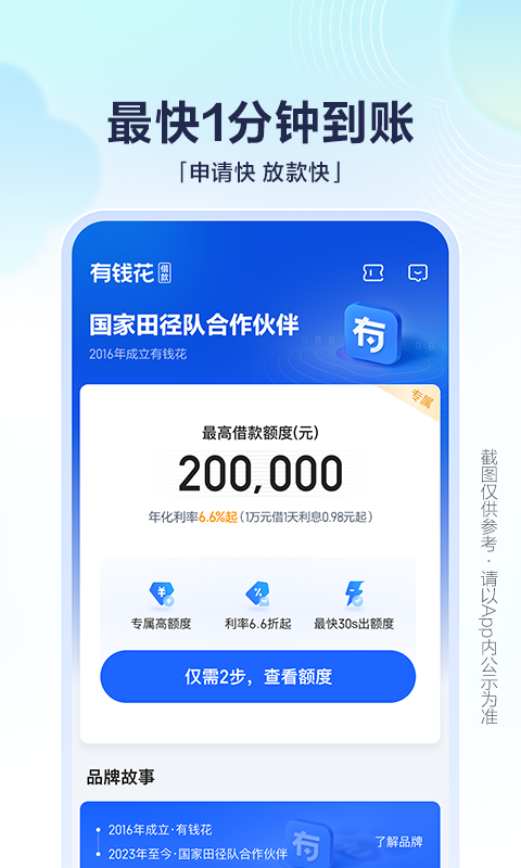 有錢花截圖預(yù)覽