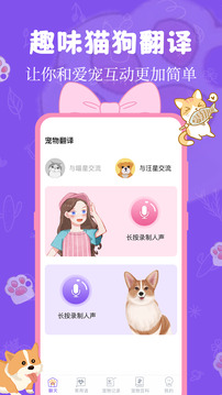 貓狗翻譯器截圖