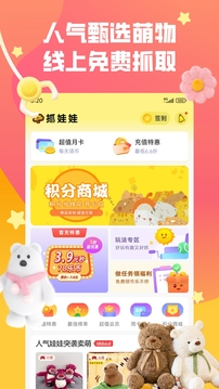 趣抓娃娃截圖