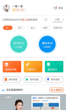 安行駕考截圖