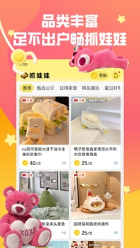 趣抓娃娃截圖