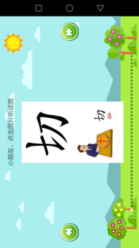 小學(xué)語文截圖