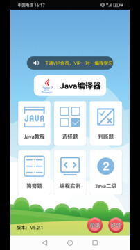 Java語言學習截圖