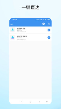 一鍵直達(dá)截圖