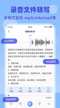 錄音轉(zhuǎn)文字小助手截圖