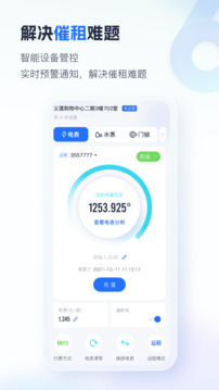 智慧房東-讓租賃更智能化截圖