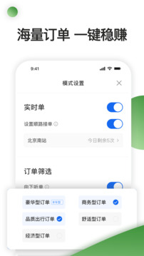 優(yōu)e司機(jī)聚合版截圖
