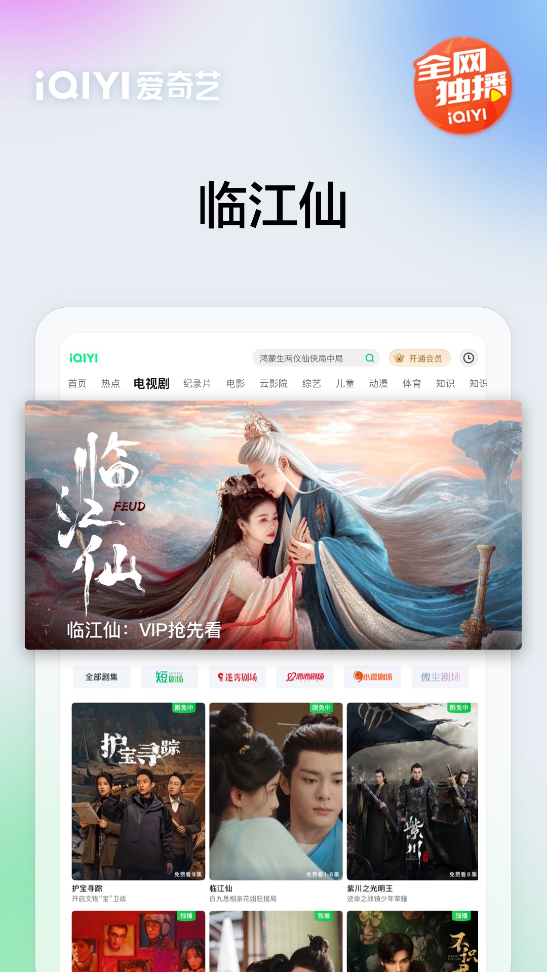 愛(ài)奇藝PAD截圖預(yù)覽