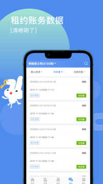 巴樂兔房東截圖