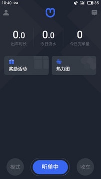 呼我司機市內(nèi)版截圖