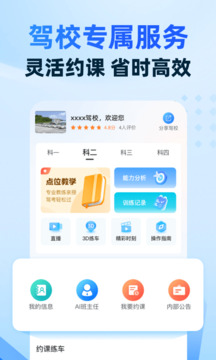 駕考寶典智慧駕校版截圖