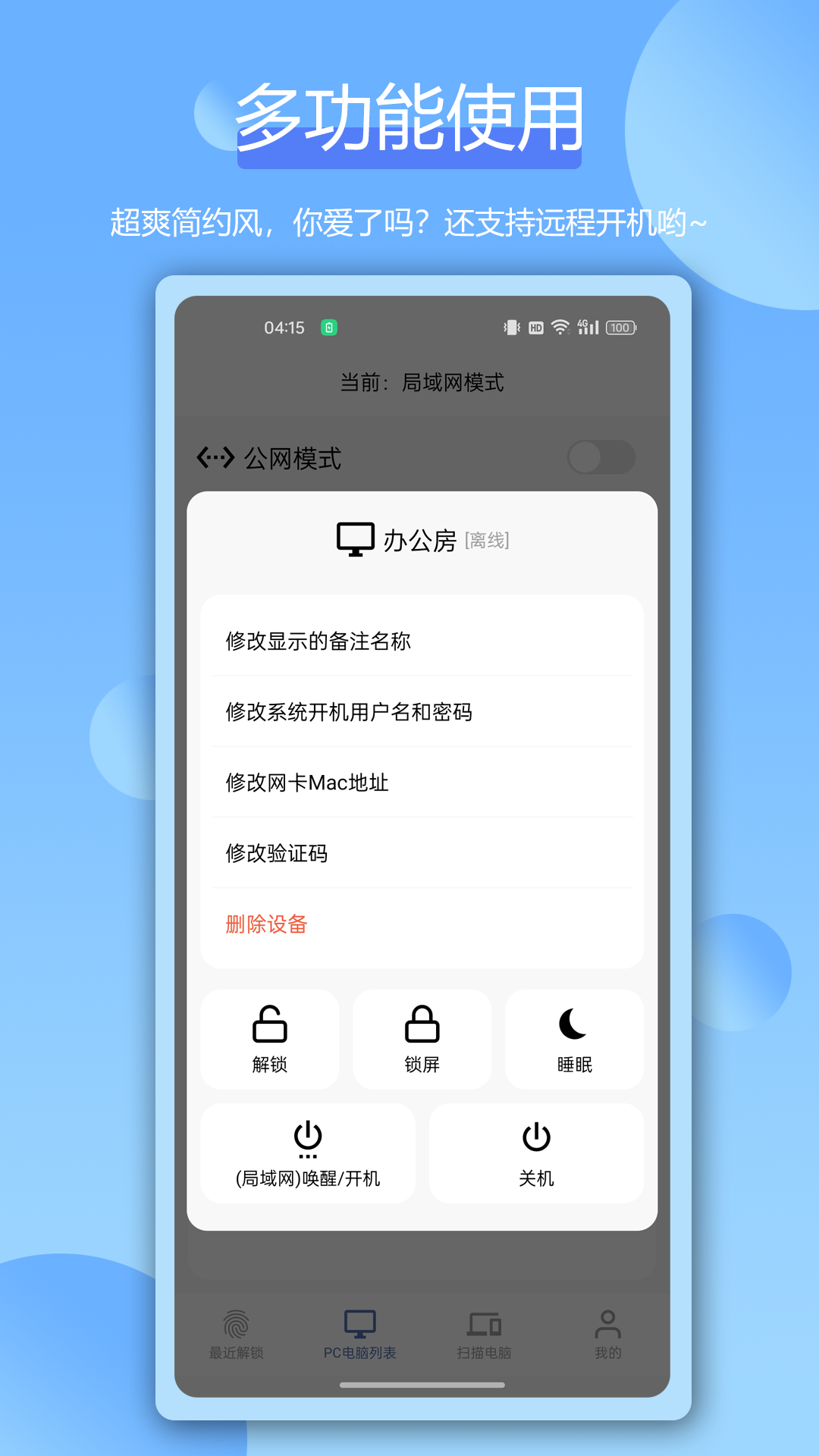遠程指紋解鎖截圖預覽
