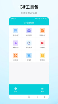 Gif動(dòng)圖編輯截圖