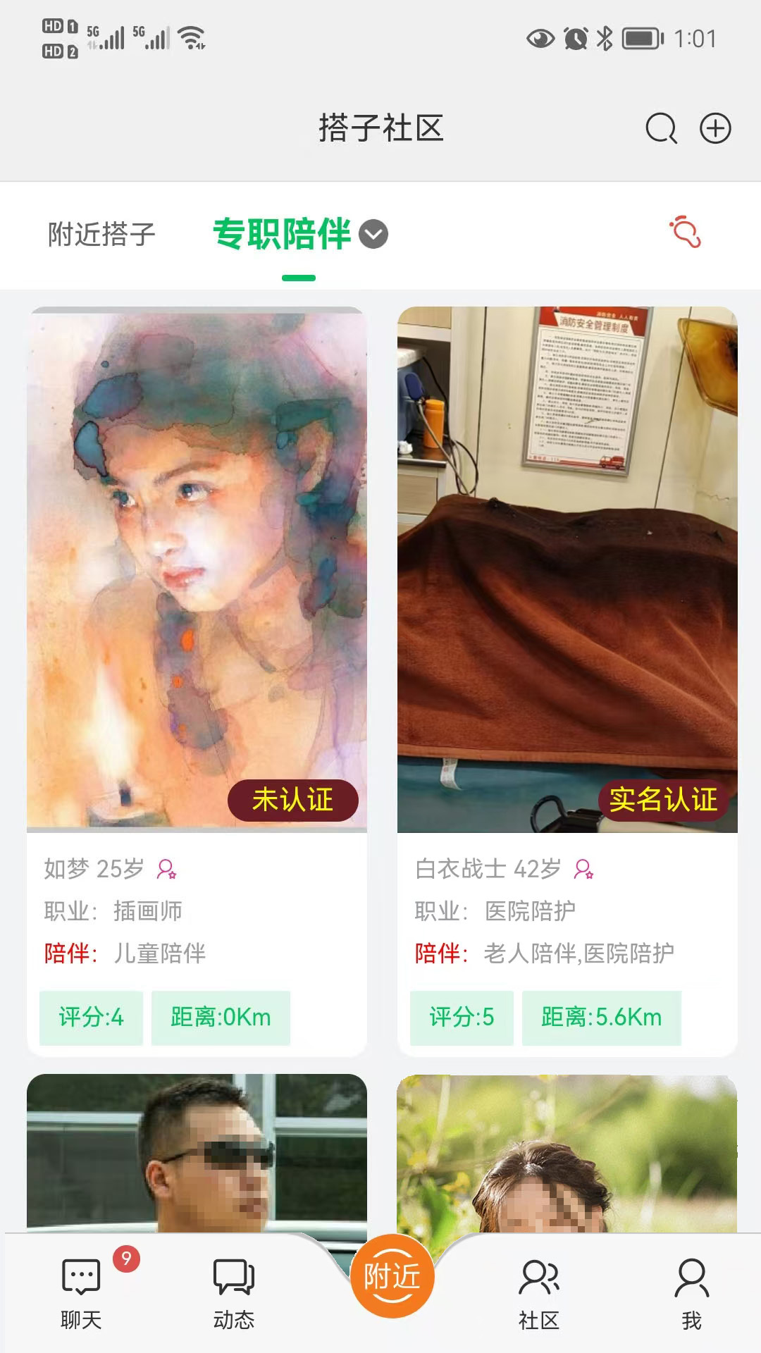 搭子社區(qū)截圖預(yù)覽