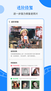 智能老照片修復(fù)王截圖