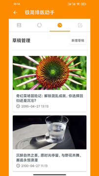 極簡排版助手截圖