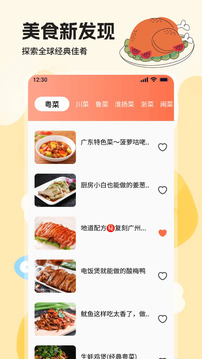飯友截圖