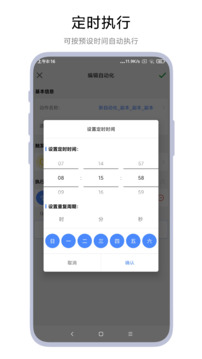 AutoTasker截圖