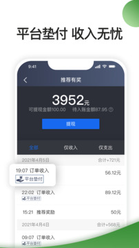 優(yōu)e司機(jī)聚合版截圖