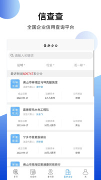 信查查xcc截圖