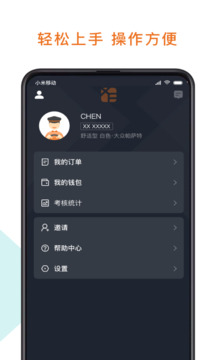 幸福專(zhuān)車(chē)司機(jī)版截圖