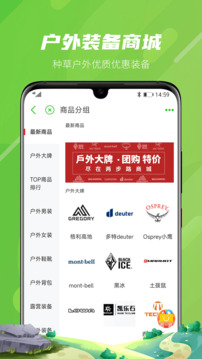 兩步路戶外助手截圖