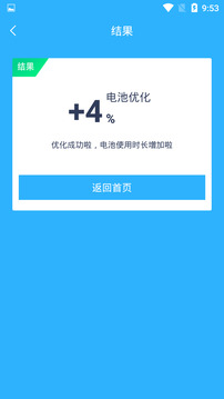 手機(jī)電池溫度管家截圖