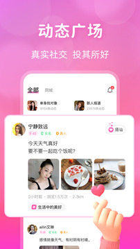 桃花交友同城視頻約會(huì)截圖