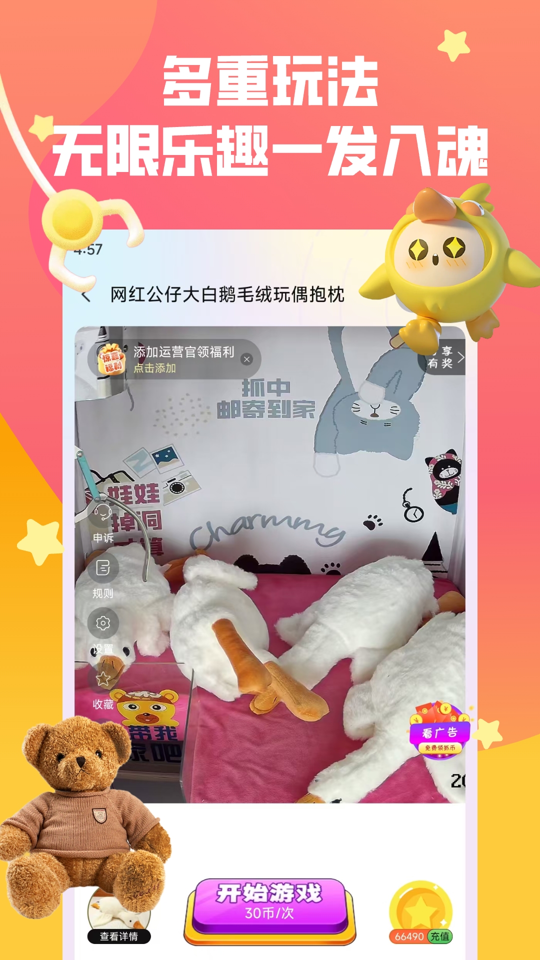 趣抓娃娃截圖預(yù)覽