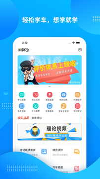 學(xué)車不截圖