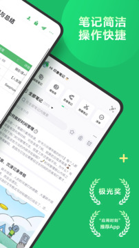 印象筆記截圖