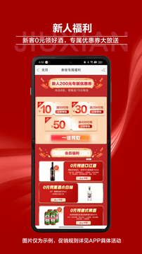 酒仙網(wǎng)截圖