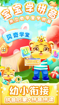 兒童學漢語拼音截圖